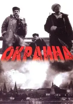 Окраина (1998) фильм смотреть онлайн Окраина (1998) фильм смотреть онлайн в хорошем качестве
