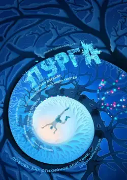 Пурга (2017) фильм смотреть онлайн Пурга (2017) фильм смотреть онлайн в хорошем качестве