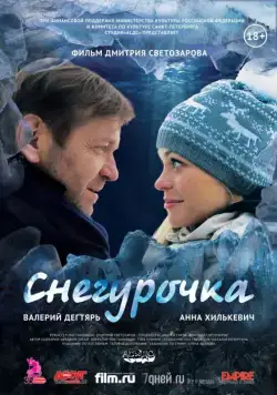 Снегурочка (2013) фильм смотреть онлайн Снегурочка (2013) фильм смотреть онлайн в хорошем качестве