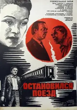 Остановился поезд (1982) фильм смотреть онлайн Остановился поезд (1982) фильм смотреть онлайн в хорошем качестве
