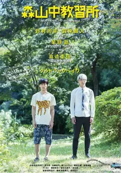 Автошкола Морияма / Moriyama chû kyôshûjo (2016) фильм смотреть онлайн в хорошем качестве