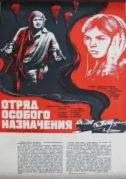 Отряд особого назначения (1978) фильм смотреть онлайн в хорошем качестве