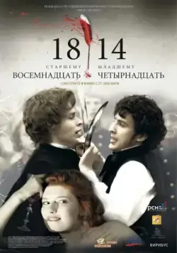 18-14 (2007) фильм смотреть онлайне бесплатно Смотреть 18-14(2007) фильм в онлайне бесплатно