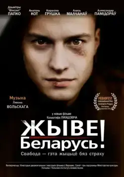 Жыве Беларусь! (драма) (2012) фильм смотреть онлайн в хорошем качестве