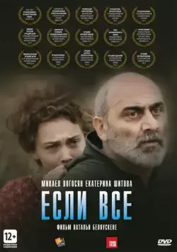 Если все / If Only Everyone (2012) фильм смотреть онлайн в хорошем качестве
