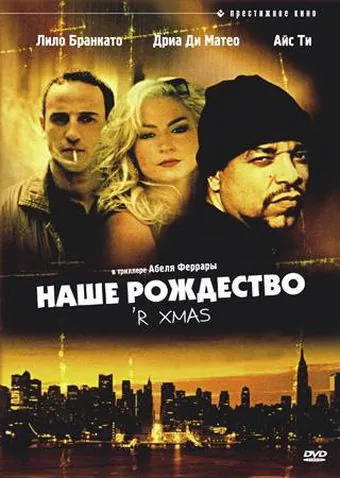 Наше Рождество / 'R Xmas (2001) фильм смотреть онлайн Наше Рождество / 'R Xmas (2001) фильм смотреть онлайн в хорошем качестве