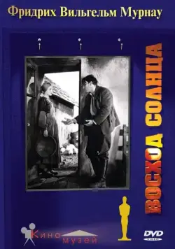 Восход солнца / Sunrise: A Song of Two Humans (1927) фильм смотреть онлайн Восход солнца / Sunrise: A Song of Two Humans (1927) фильм смотреть онлайн в хорошем качестве