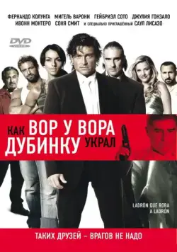 Как вор у вора дубинку украл / Ladrón que roba a ladrón (2007) фильм смотреть онлайн Как вор у вора дубинку украл / Ladrón que roba a ladrón (2007) фильм смотреть онлайн в хорошем качестве