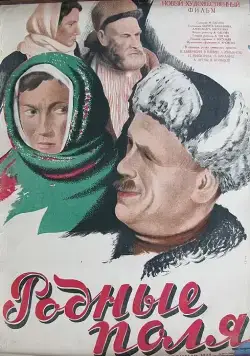 Родные поля (1944) фильм смотреть онлайн Родные поля (1944) фильм смотреть онлайн в хорошем качестве