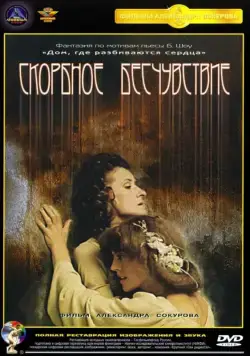 Скорбное бесчувствие (1986) фильм смотреть онлайн в хорошем качестве