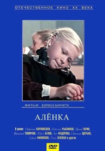 Аленка (1961) фильм смотреть онлайн Аленка (1961) фильм смотреть онлайн в хорошем качестве