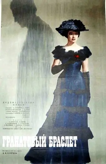 Гранатовый браслет (1965) фильм смотреть онлайн в хорошем качестве