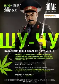 Шу-Чу (2009) фильм смотреть онлайн в хорошем качестве