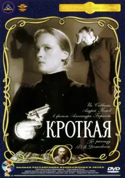 Кроткая (1960) фильм смотреть онлайн в хорошем качестве