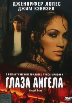 Глаза ангела / Angel Eyes (2001) фильм смотреть онлайн в хорошем качестве