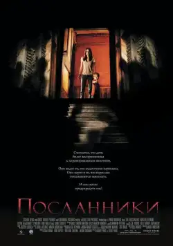 Посланники / The Messengers (2007) фильм смотреть онлайн в хорошем качестве