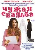 Чужая свадьба / I Do (2004) фильм смотреть онлайн в хорошем качестве