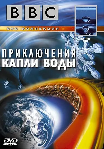 BBC: Приключения капли воды / BBC: Earth Ride (2003) фильм смотреть онлайн BBC: Приключения капли воды / BBC: Earth Ride (2003) фильм смотреть онлайн в хорошем качестве