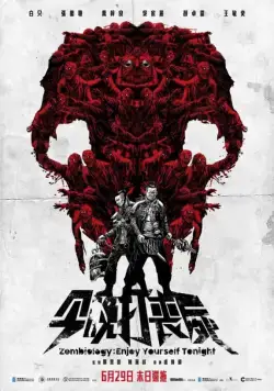 Зомбиология: Приятного вечера / Gam man da song si (2017) фильм смотреть онлайн Зомбиология: Приятного вечера / Gam man da song si (2017) фильм смотреть онлайн в хорошем качестве