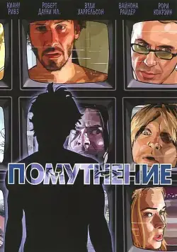 Помутнение / A Scanner Darkly (2006) мультфильм смотреть онлайн Помутнение / A Scanner Darkly (2006) мультфильм смотреть онлайн в хорошем качестве
