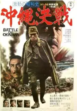 Битва за Окинаву / Gekido no showashi: Okinawa kessen (1971) фильм смотреть онлайн Битва за Окинаву / Gekido no showashi: Okinawa kessen (1971) фильм смотреть онлайн в хорошем качестве