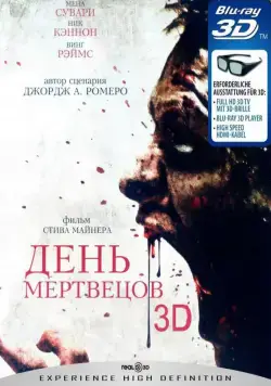 День мертвецов / Day of the Dead (2007) фильм смотреть онлайн День мертвецов / Day of the Dead (2007) фильм смотреть онлайн в хорошем качестве