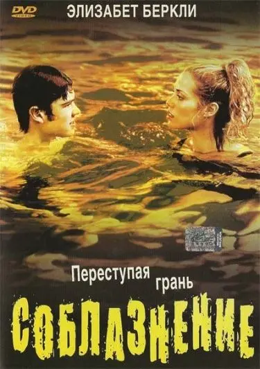 Соблазнение / Student Seduction (2003) фильм смотреть онлайн Соблазнение / Student Seduction (2003) фильм смотреть онлайн в хорошем качестве