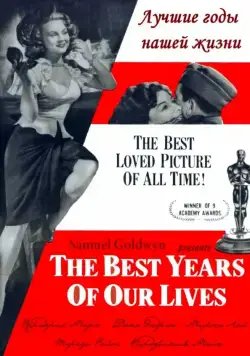 Лучшие годы нашей жизни / The Best Years of Our Lives (1946) фильм смотреть онлайн Лучшие годы нашей жизни / The Best Years of Our Lives (1946) фильм смотреть онлайн в хорошем качестве