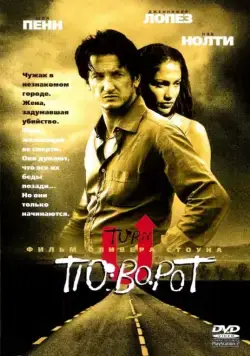 Поворот / U Turn (1997) фильм смотреть онлайн в хорошем качестве