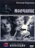Молчание / Tystnaden (1963) фильм смотреть онлайн в хорошем качестве