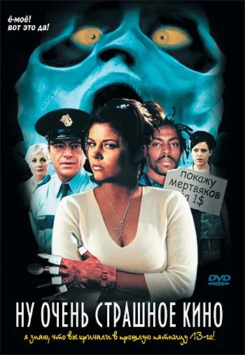 Ну очень страшное кино / Shriek If You Know What I Did Last Friday the Thirteenth (2000) фильм смотреть онлайн в хорошем качестве