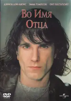 Во имя отца / In the Name of the Father (1993) фильм смотреть онлайн Во имя отца / In the Name of the Father (1993) фильм смотреть онлайн в хорошем качестве
