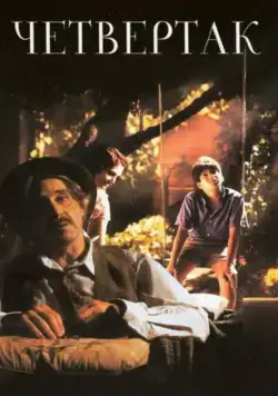 Четвертак / Two Bits (1995) фильм смотреть онлайн Четвертак / Two Bits (1995) фильм смотреть онлайн в хорошем качестве