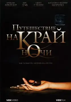Путешествие на край ночи / Journey to the End of the Night (2006) фильм смотреть онлайн Путешествие на край ночи / Journey to the End of the Night (2006) фильм смотреть онлайн в хорошем качестве