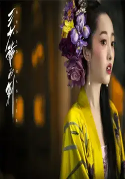 Мастер меча (2016) в хорошем качестве смотреть онлайн Мастер меча (2016) фильм в хорошем качестве смотреть онлайн