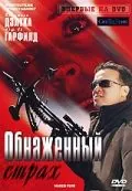 Обнаженный страх / Naked Fear (2007) фильм смотреть онлайн в хорошем качестве