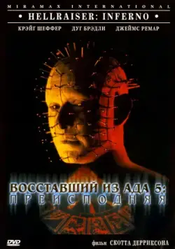 Восставший из ада 5: Преисподняя / Hellraiser: Inferno (2000) фильм смотреть онлайне бесплатно Смотреть Восставший из ада 5: Преисподняя / Hellraiser: Inferno(2000) фильм в онлайне бесплатно