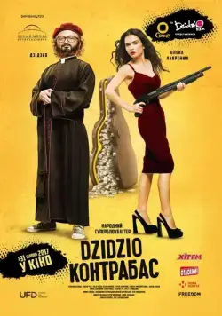 DZIDZIO Контрабас (2017) фильм смотреть онлайн DZIDZIO Контрабас (2017) фильм смотреть онлайн в хорошем качестве
