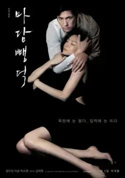 Мадам Пэндок / Madam Ppaengdeok (2014) фильм смотреть онлайн Мадам Пэндок / Madam Ppaengdeok (2014) фильм смотреть онлайн в хорошем качестве