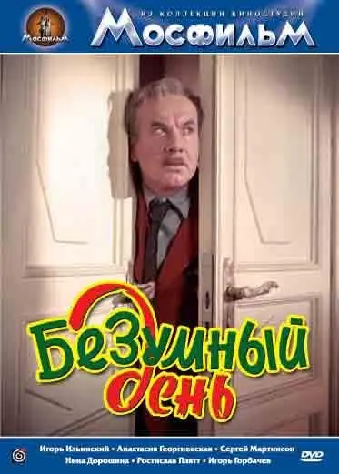 Безумный день (1956) фильм смотреть онлайн в хорошем качестве