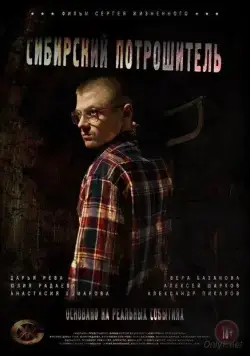 Сибирский потрошитель (2016) фильм смотреть онлайн в хорошем качестве