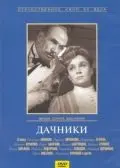 Дачники (1966) фильм смотреть онлайн в хорошем качестве