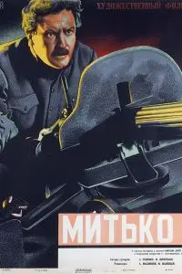 Митька Лелюк (1938) фильм смотреть онлайн в хорошем качестве