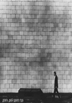 Девять дней одного года (1961) смотреть онлайн Девять дней одного года (1961) фильм смотреть онлайн