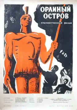 Орлиный остров (1961) фильм смотреть онлайн в хорошем качестве