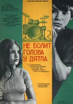 Не болит голова у дятла (1974) фильм смотреть онлайн в хорошем качестве