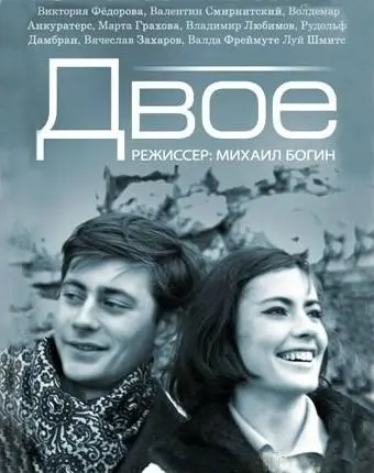 Двое (1965) фильм смотреть онлайн в хорошем качестве