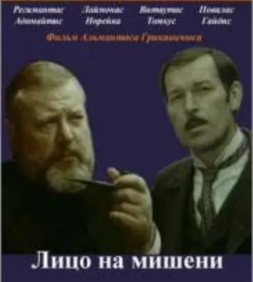 Лицо на мишени (1978) фильм смотреть онлайн в хорошем качестве