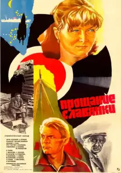 Прощание славянки (1985) фильм смотреть онлайн в хорошем качестве