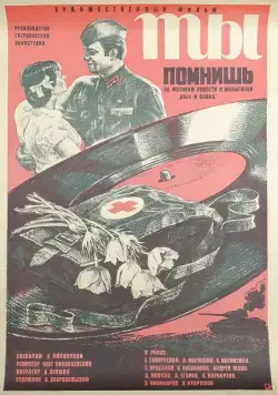 Ты помнишь (1979) фильм смотреть онлайн в хорошем качестве